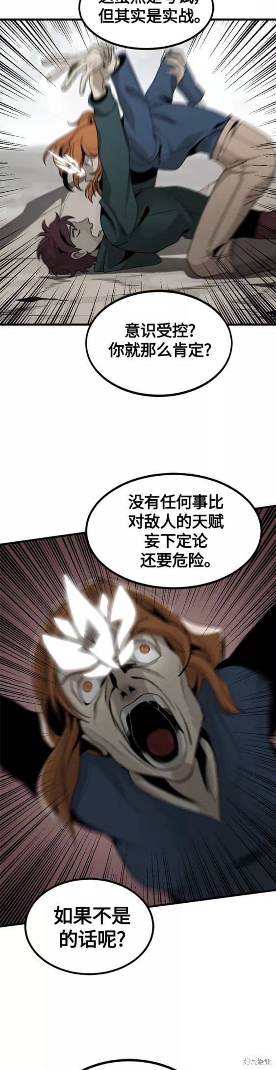 《Hero Killer》漫画最新章节第68话免费下拉式在线观看章节第【26】张图片