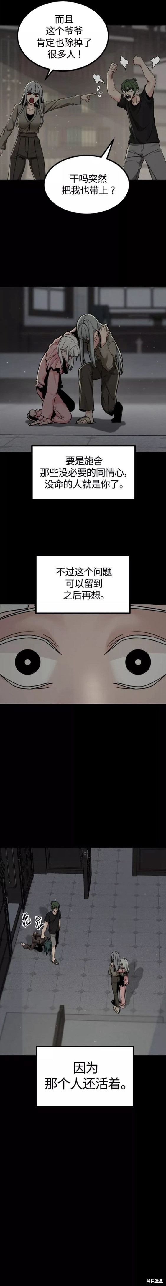 《Hero Killer》漫画最新章节第100话免费下拉式在线观看章节第【13】张图片