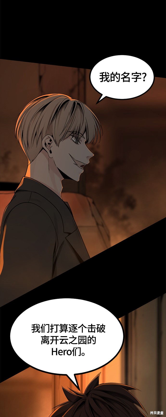 《Hero Killer》漫画最新章节第65话免费下拉式在线观看章节第【12】张图片