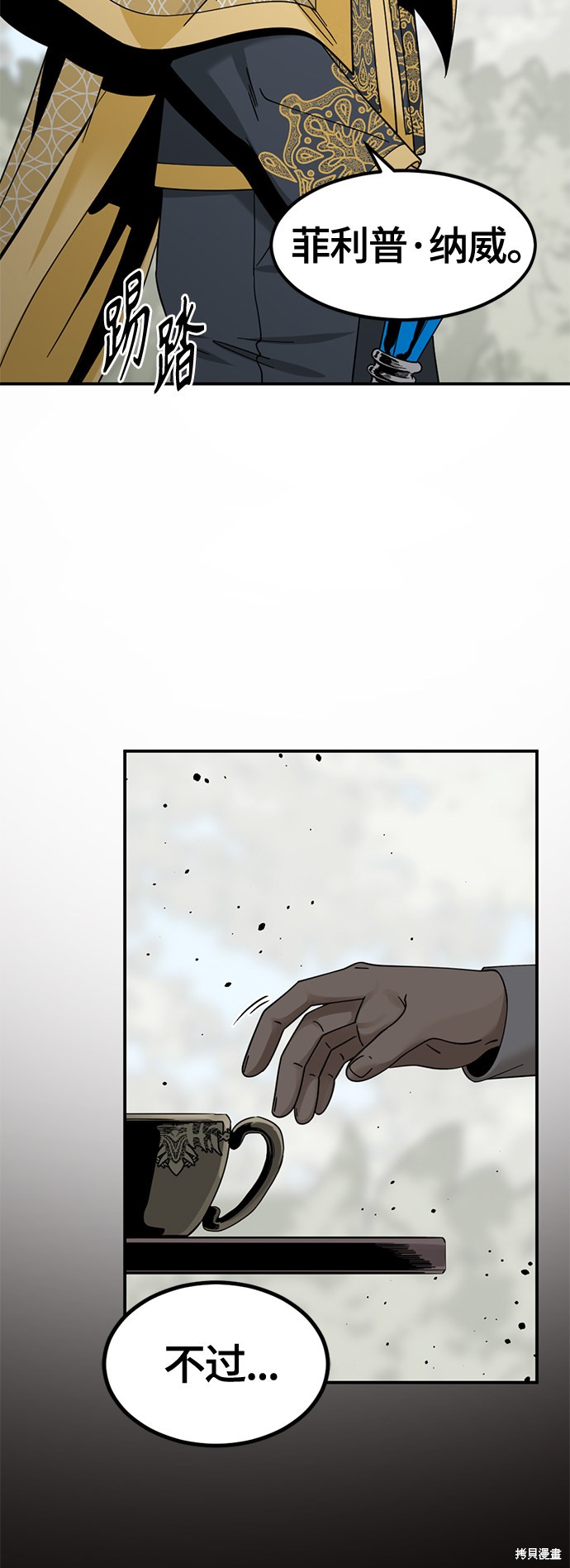 《Hero Killer》漫画最新章节第37话免费下拉式在线观看章节第【24】张图片