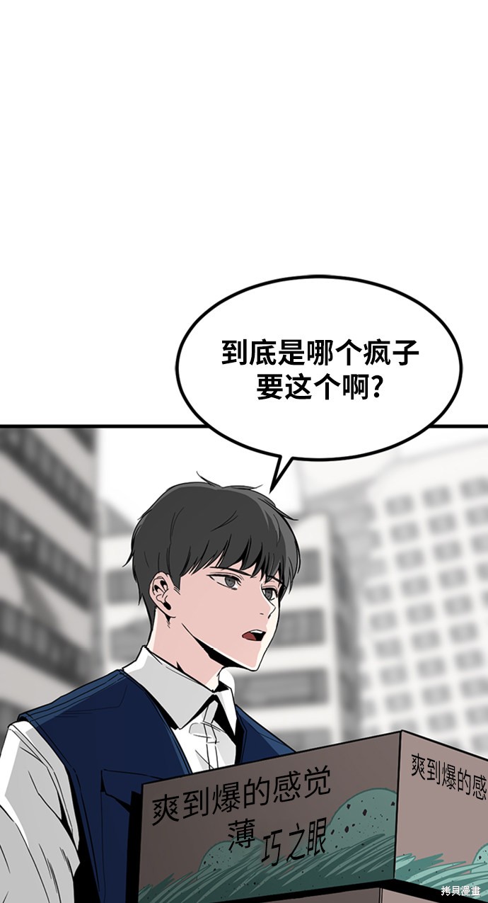 《Hero Killer》漫画最新章节第12话免费下拉式在线观看章节第【82】张图片