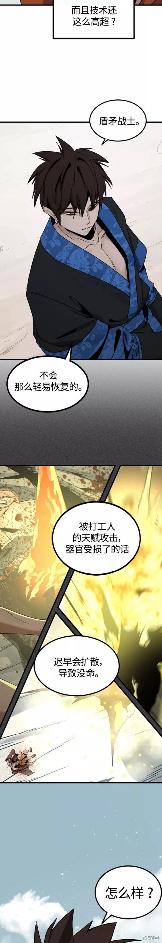 《Hero Killer》漫画最新章节第80话免费下拉式在线观看章节第【20】张图片