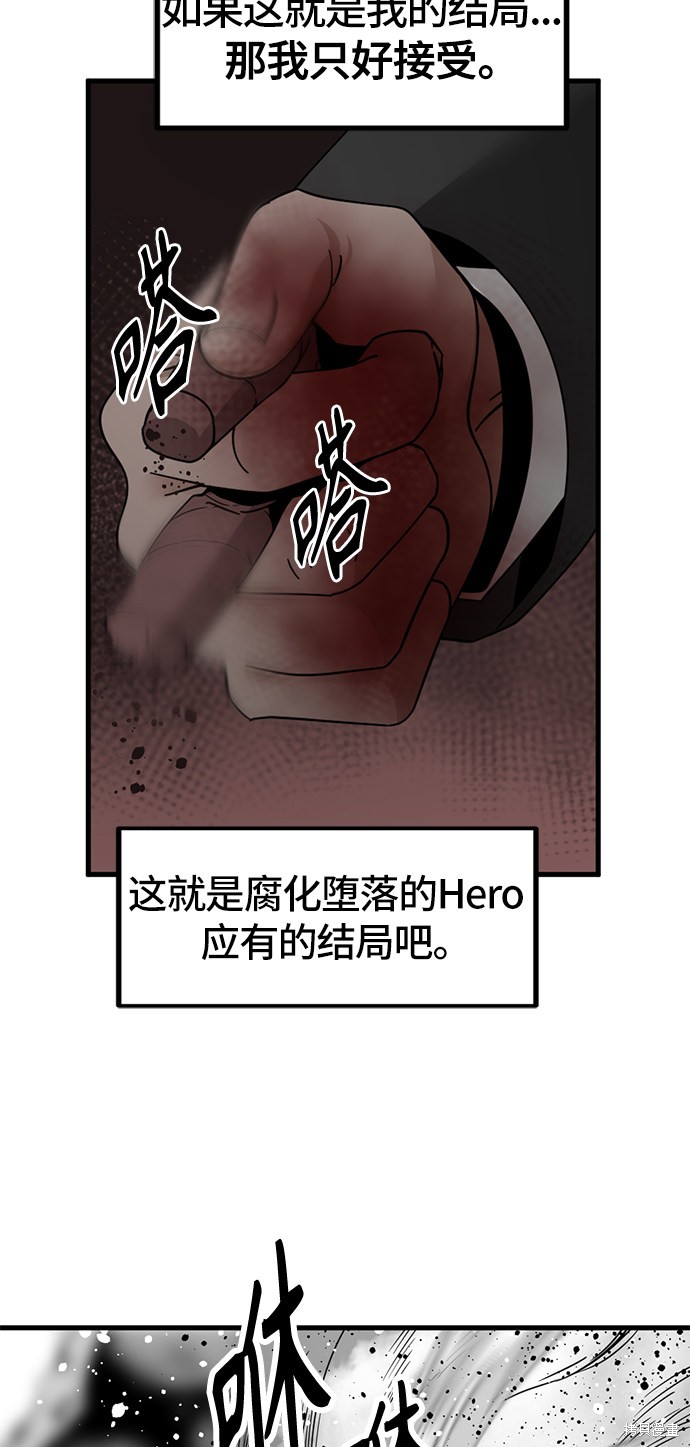 《Hero Killer》漫画最新章节第22话免费下拉式在线观看章节第【80】张图片