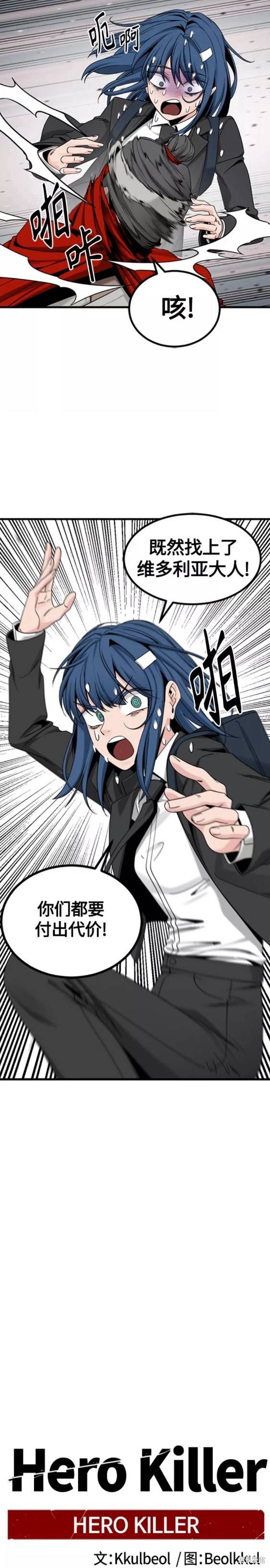 《Hero Killer》漫画最新章节第92话免费下拉式在线观看章节第【16】张图片