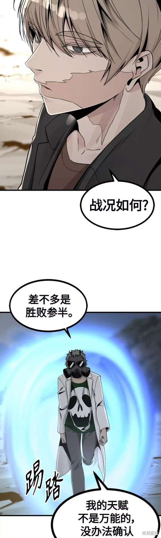 《Hero Killer》漫画最新章节第70话免费下拉式在线观看章节第【31】张图片