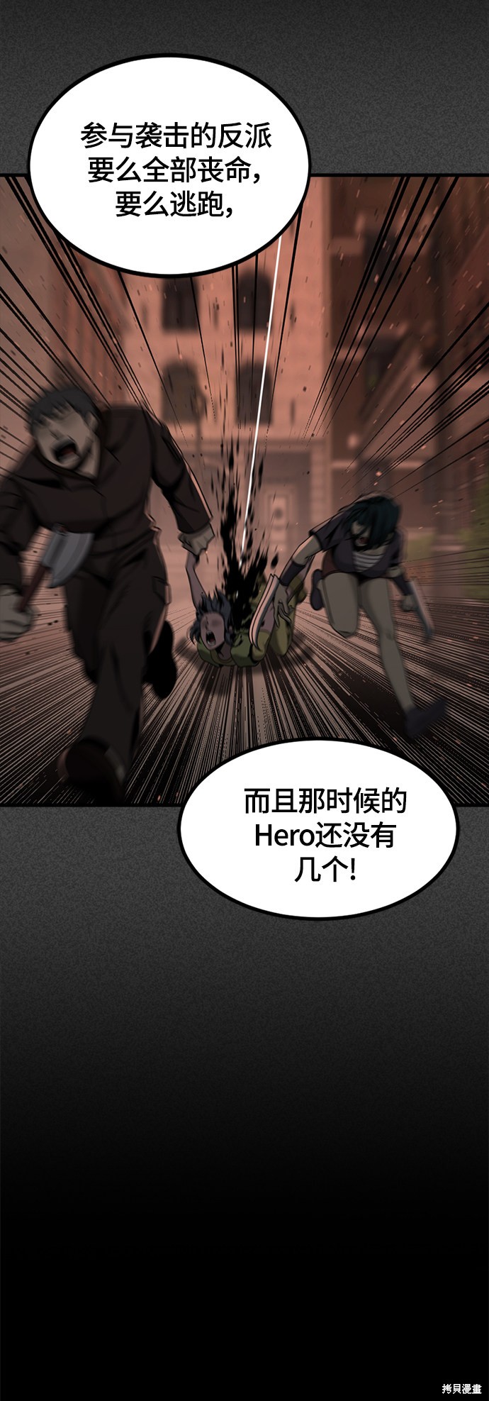 《Hero Killer》漫画最新章节第64话免费下拉式在线观看章节第【57】张图片