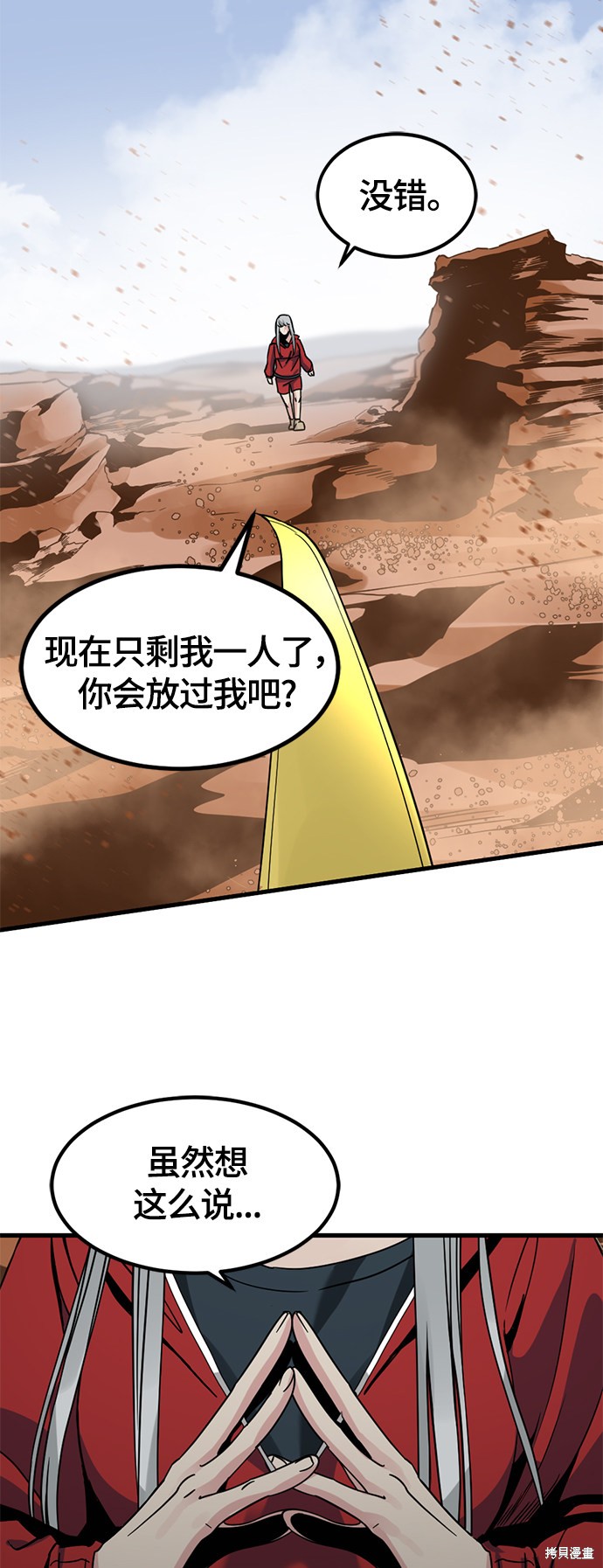 《Hero Killer》漫画最新章节第46话免费下拉式在线观看章节第【65】张图片