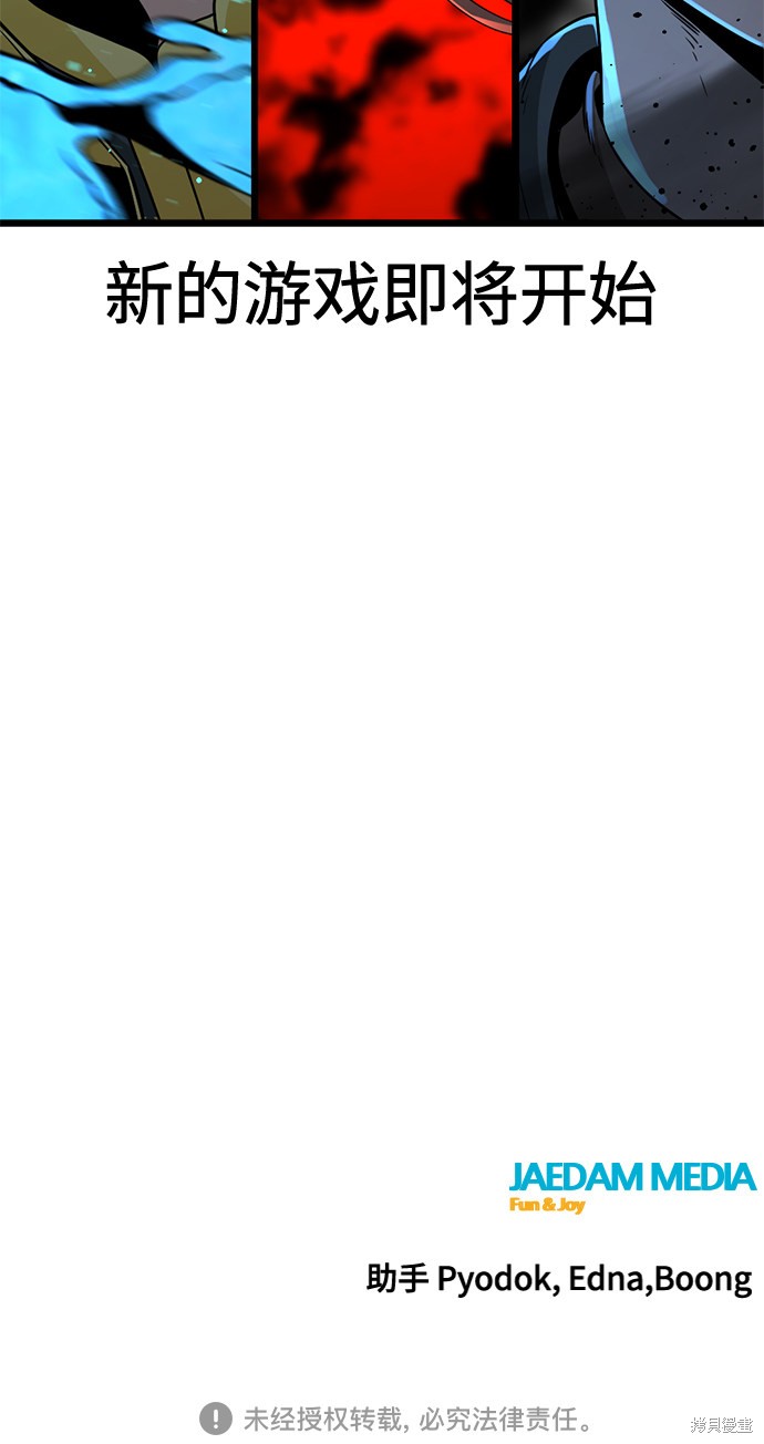 《Hero Killer》漫画最新章节第66话免费下拉式在线观看章节第【73】张图片