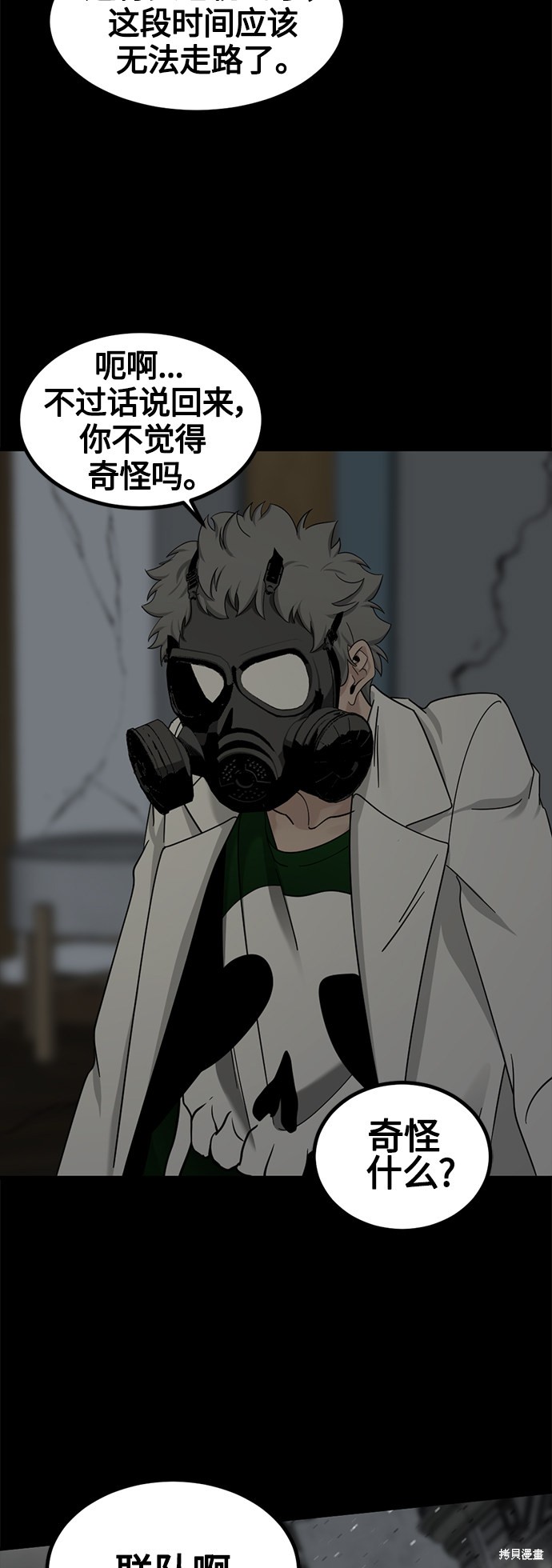 《Hero Killer》漫画最新章节第56话免费下拉式在线观看章节第【33】张图片