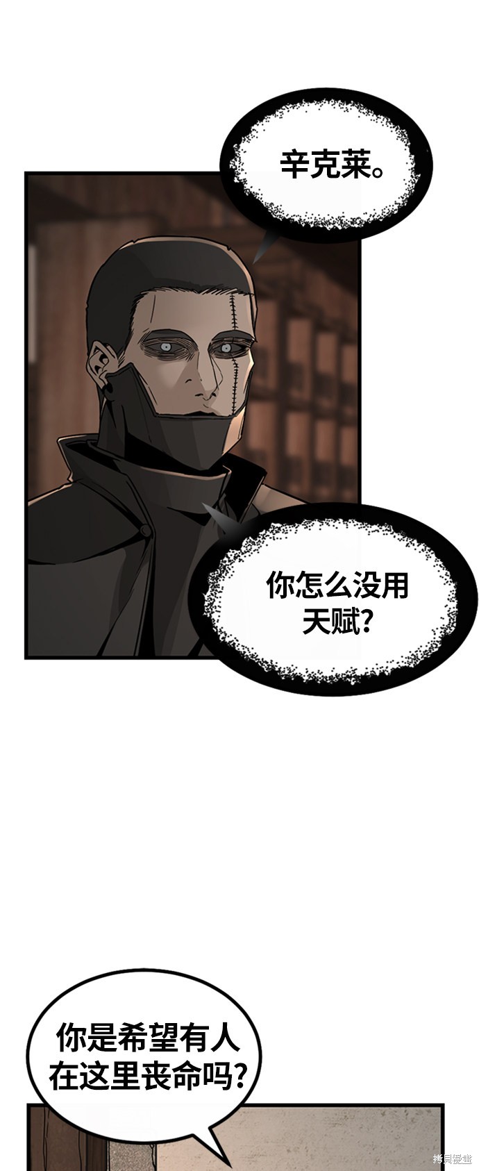 《Hero Killer》漫画最新章节第7话免费下拉式在线观看章节第【3】张图片