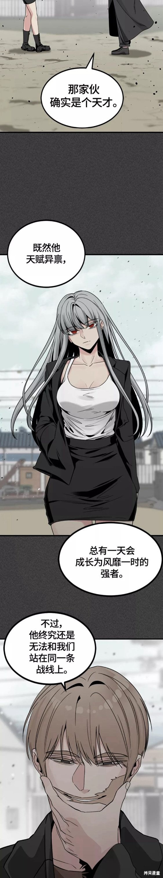 《Hero Killer》漫画最新章节第81话免费下拉式在线观看章节第【31】张图片