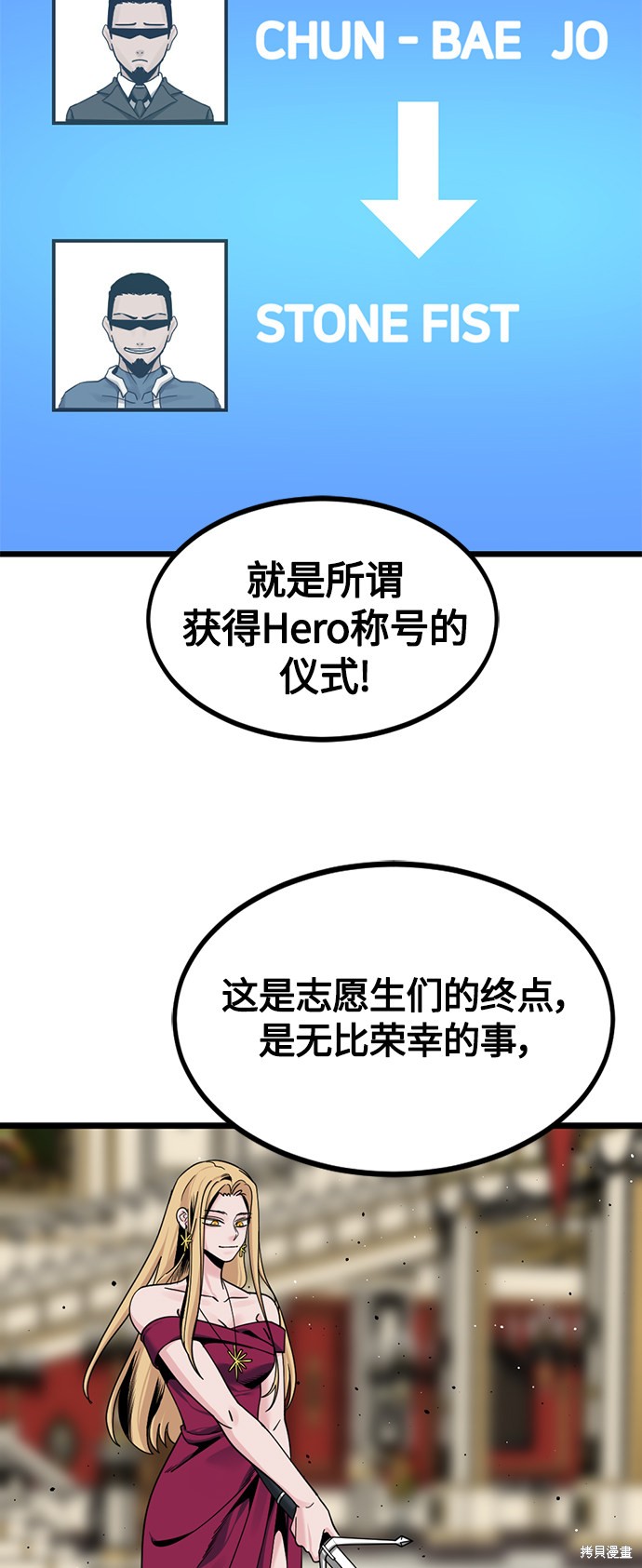 《Hero Killer》漫画最新章节第66话免费下拉式在线观看章节第【35】张图片