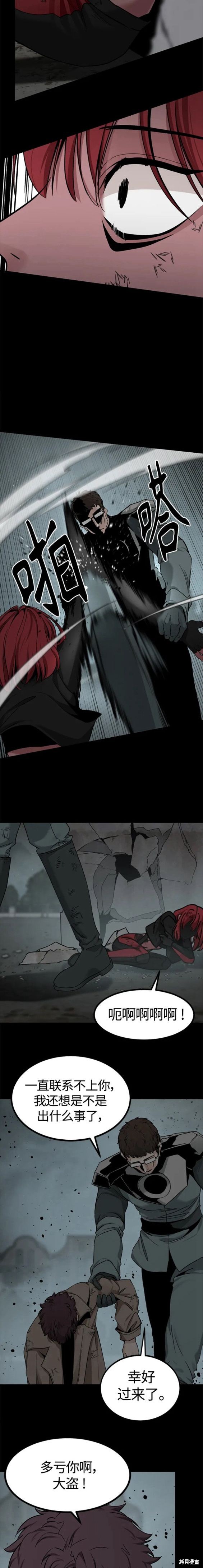 《Hero Killer》漫画最新章节第104话免费下拉式在线观看章节第【6】张图片