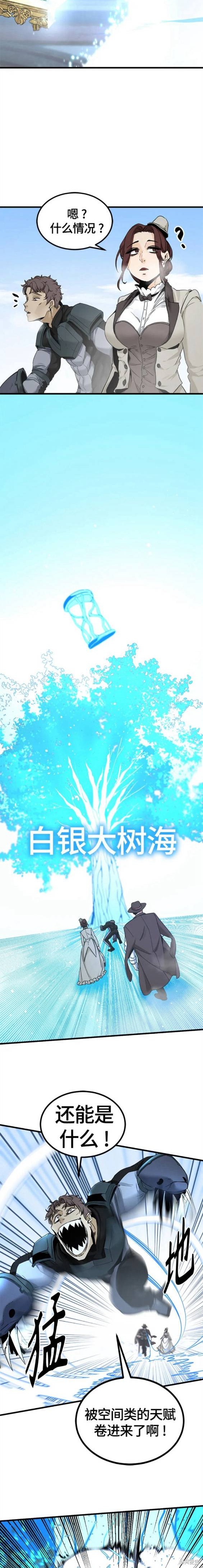 《Hero Killer》漫画最新章节第105话免费下拉式在线观看章节第【3】张图片