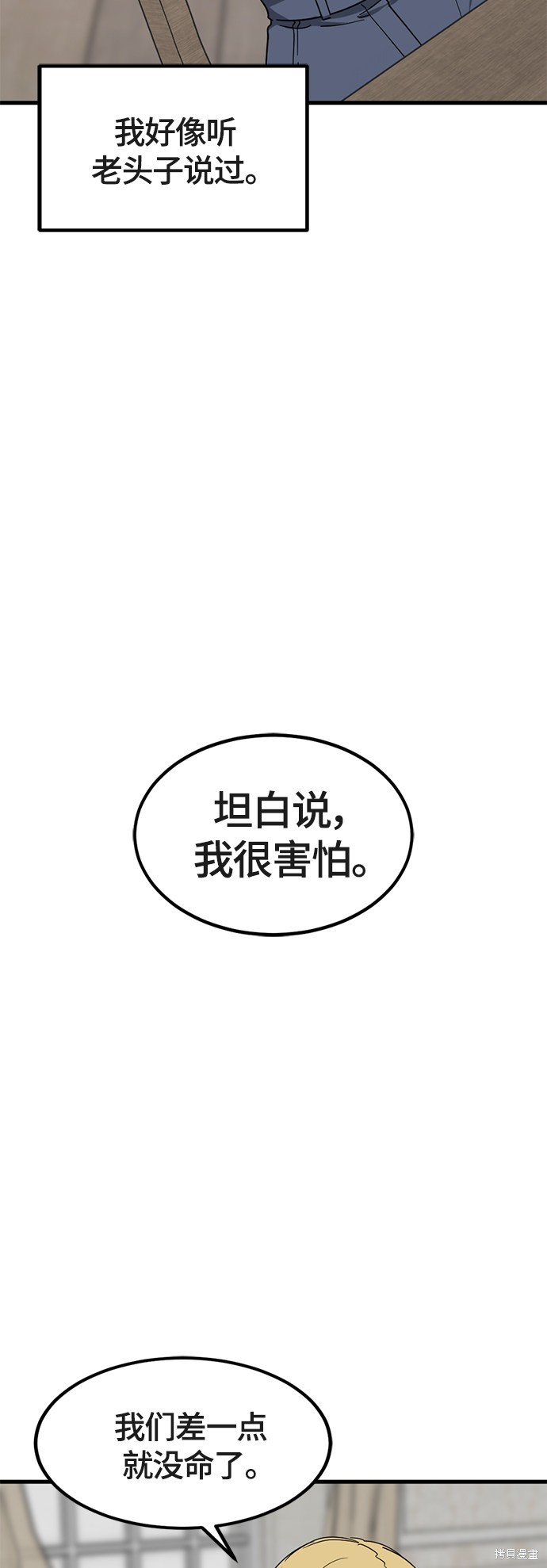 《Hero Killer》漫画最新章节第51话免费下拉式在线观看章节第【26】张图片