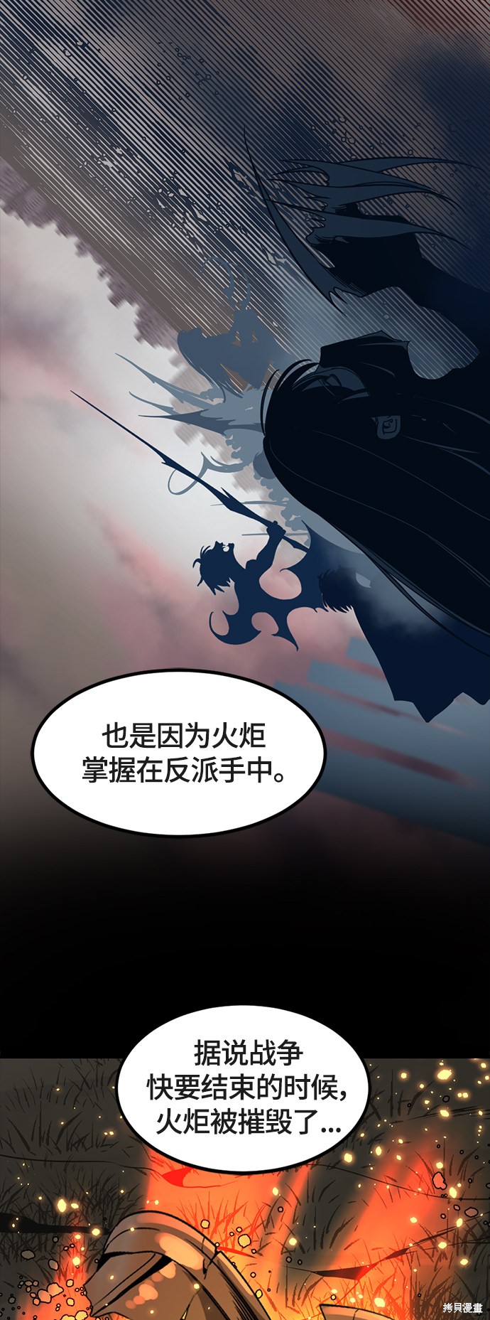 《Hero Killer》漫画最新章节第51话免费下拉式在线观看章节第【61】张图片