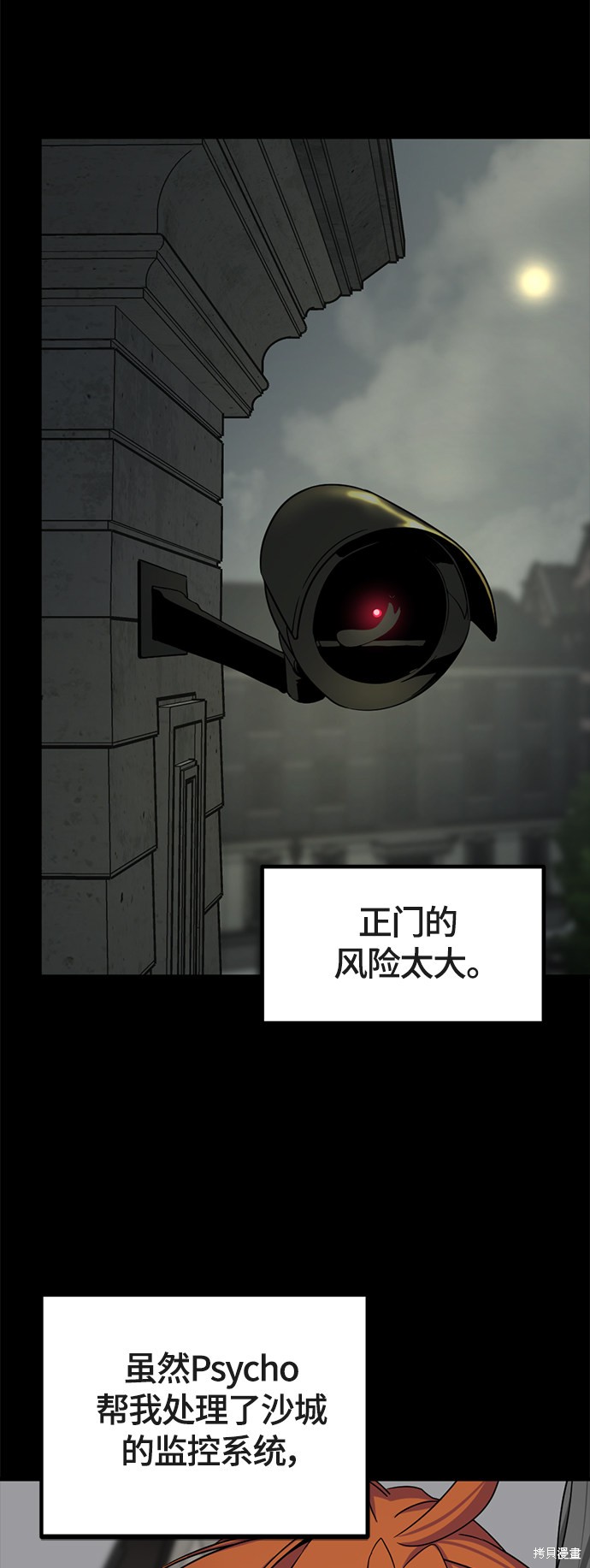 《Hero Killer》漫画最新章节第52话免费下拉式在线观看章节第【53】张图片