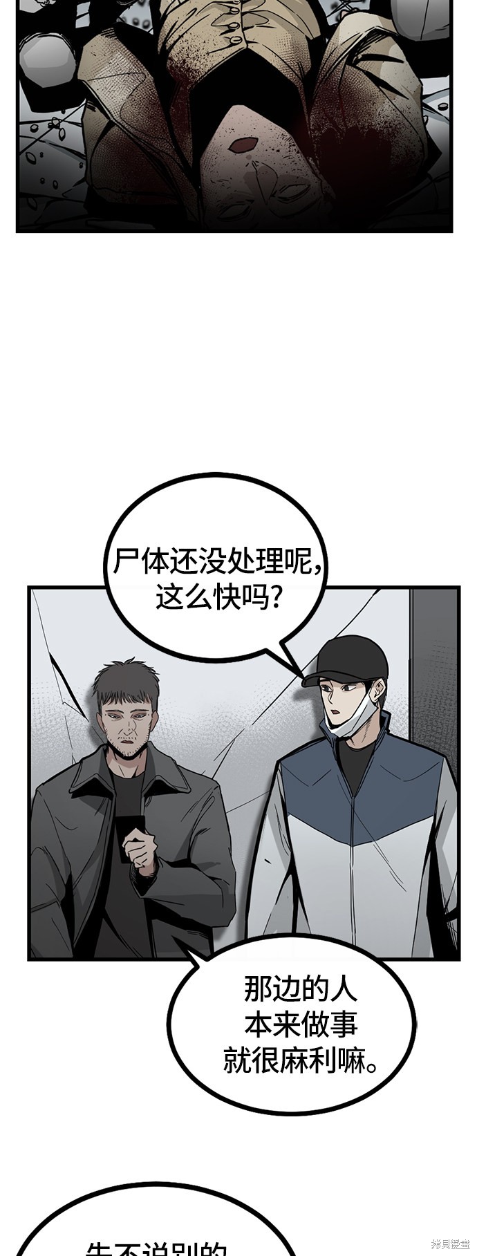 《Hero Killer》漫画最新章节第2话免费下拉式在线观看章节第【83】张图片