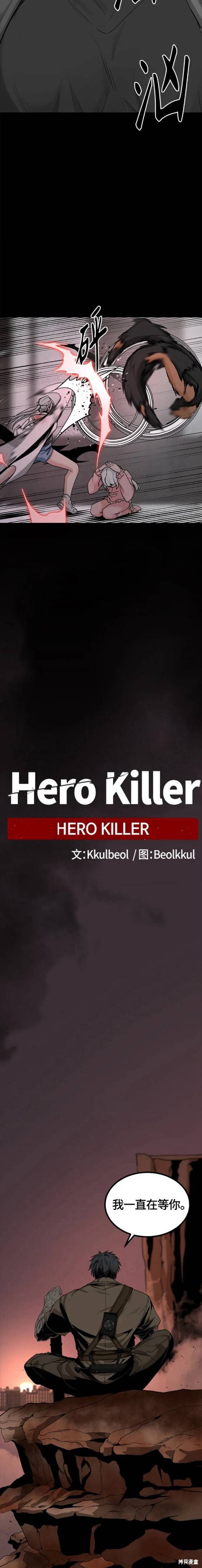 《Hero Killer》漫画最新章节第106话免费下拉式在线观看章节第【10】张图片