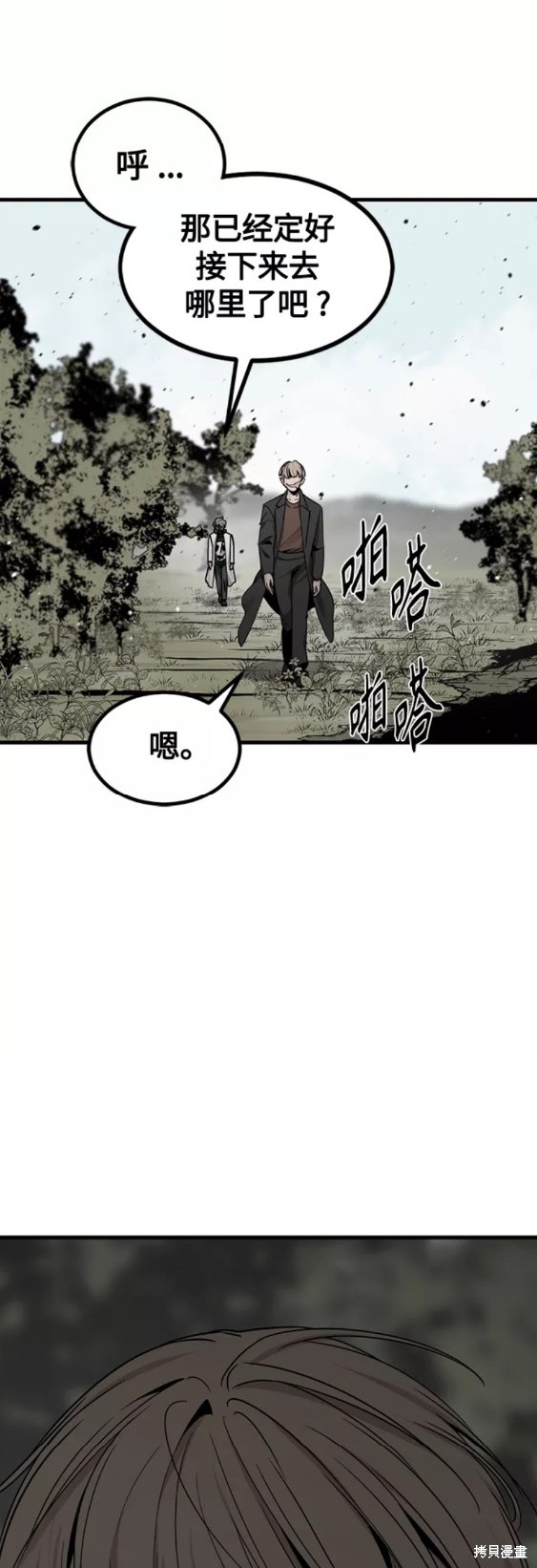 《Hero Killer》漫画最新章节第72话免费下拉式在线观看章节第【33】张图片