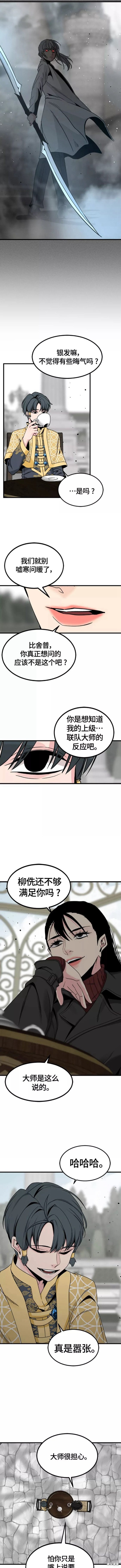 《Hero Killer》漫画最新章节第93话免费下拉式在线观看章节第【6】张图片