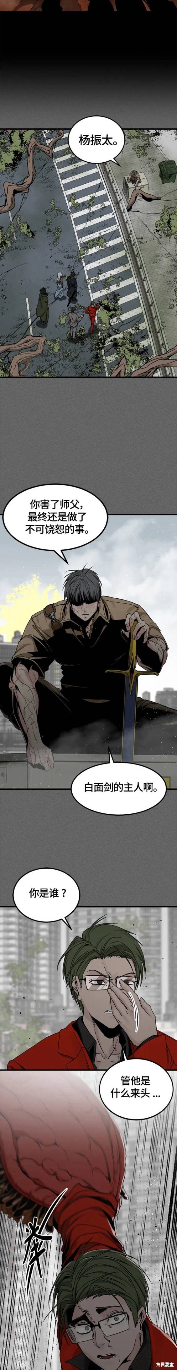 《Hero Killer》漫画最新章节第106话免费下拉式在线观看章节第【11】张图片