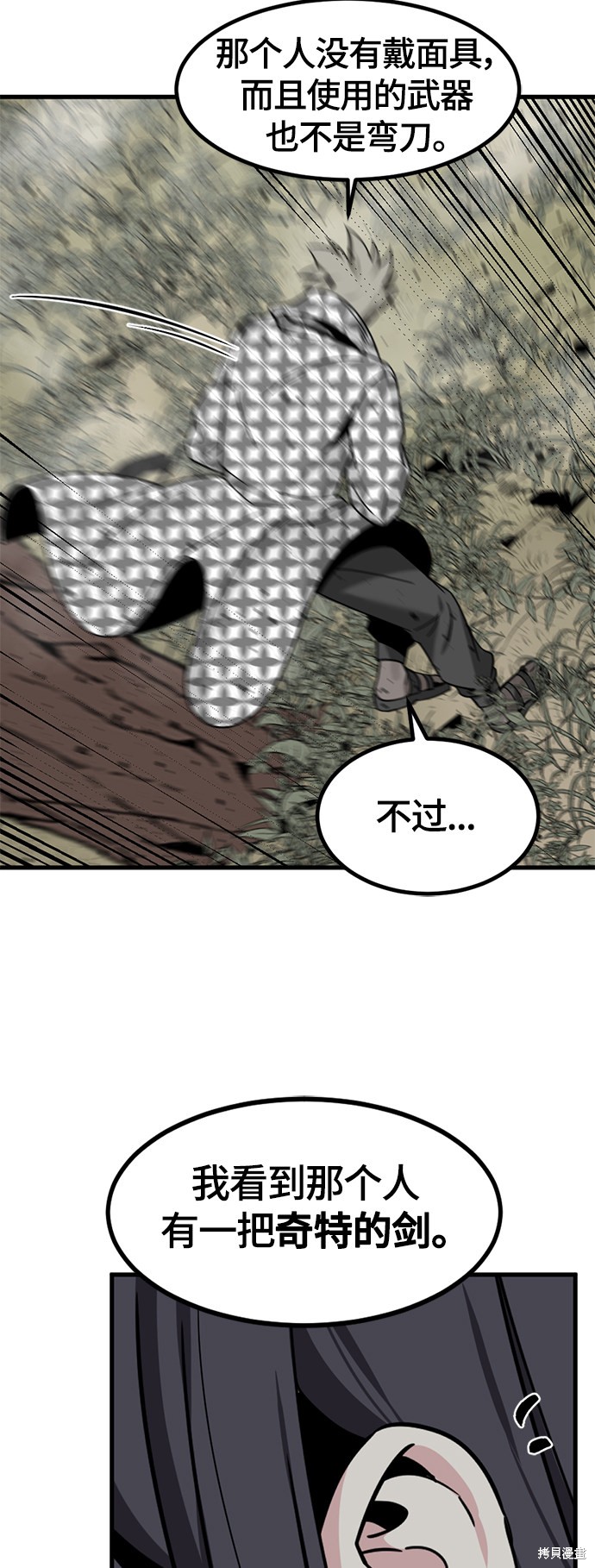 《Hero Killer》漫画最新章节第43话免费下拉式在线观看章节第【23】张图片