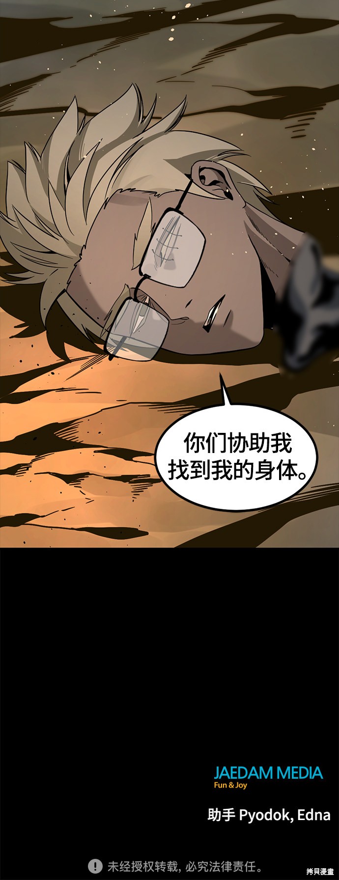 《Hero Killer》漫画最新章节第42话免费下拉式在线观看章节第【71】张图片