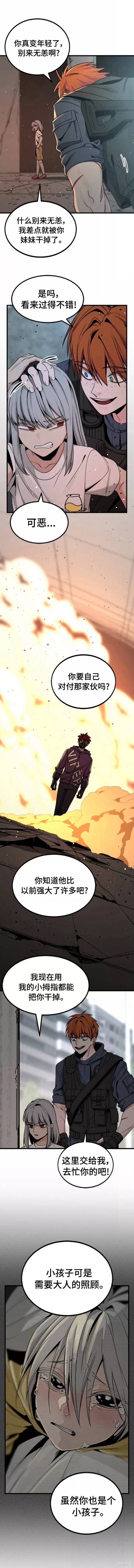 《Hero Killer》漫画最新章节第88话免费下拉式在线观看章节第【6】张图片