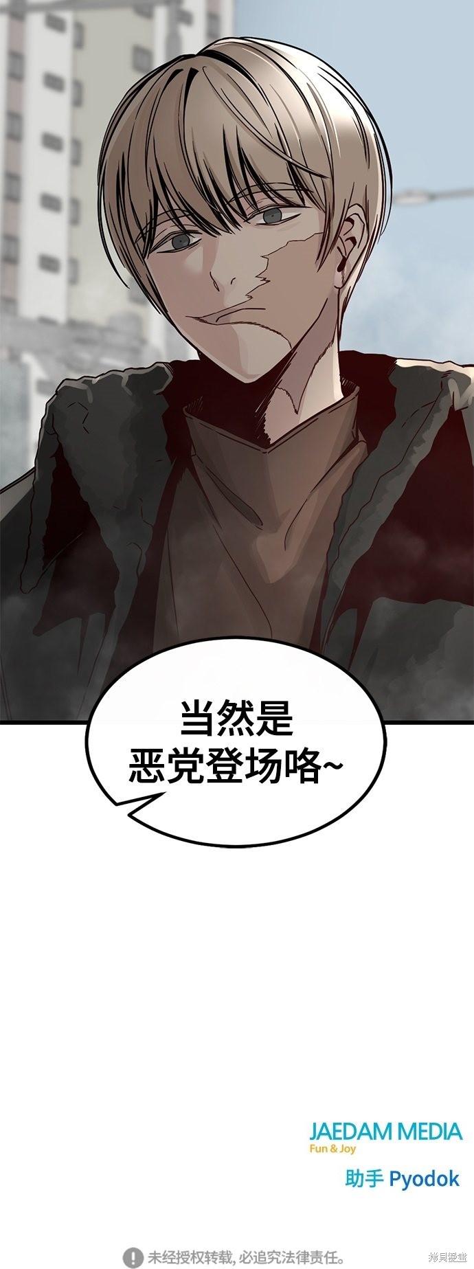 《Hero Killer》漫画最新章节第4话免费下拉式在线观看章节第【79】张图片