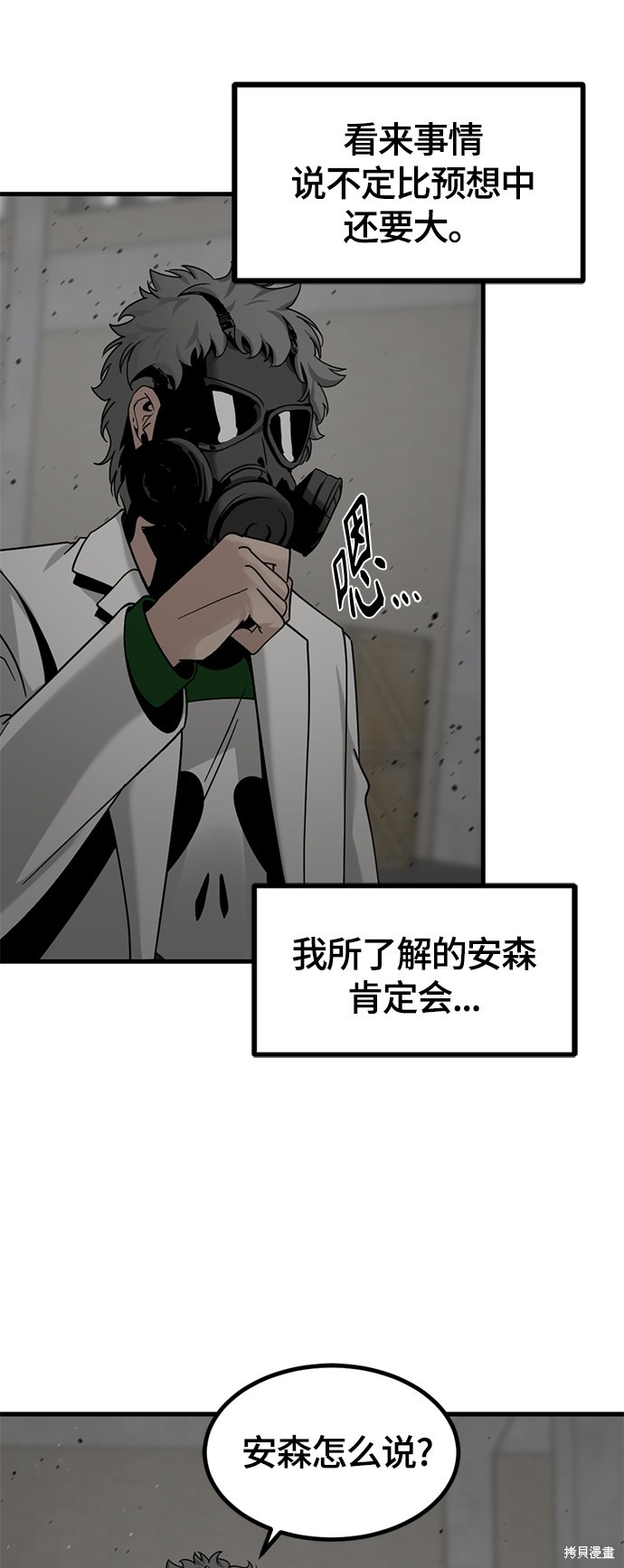 《Hero Killer》漫画最新章节第39话免费下拉式在线观看章节第【21】张图片