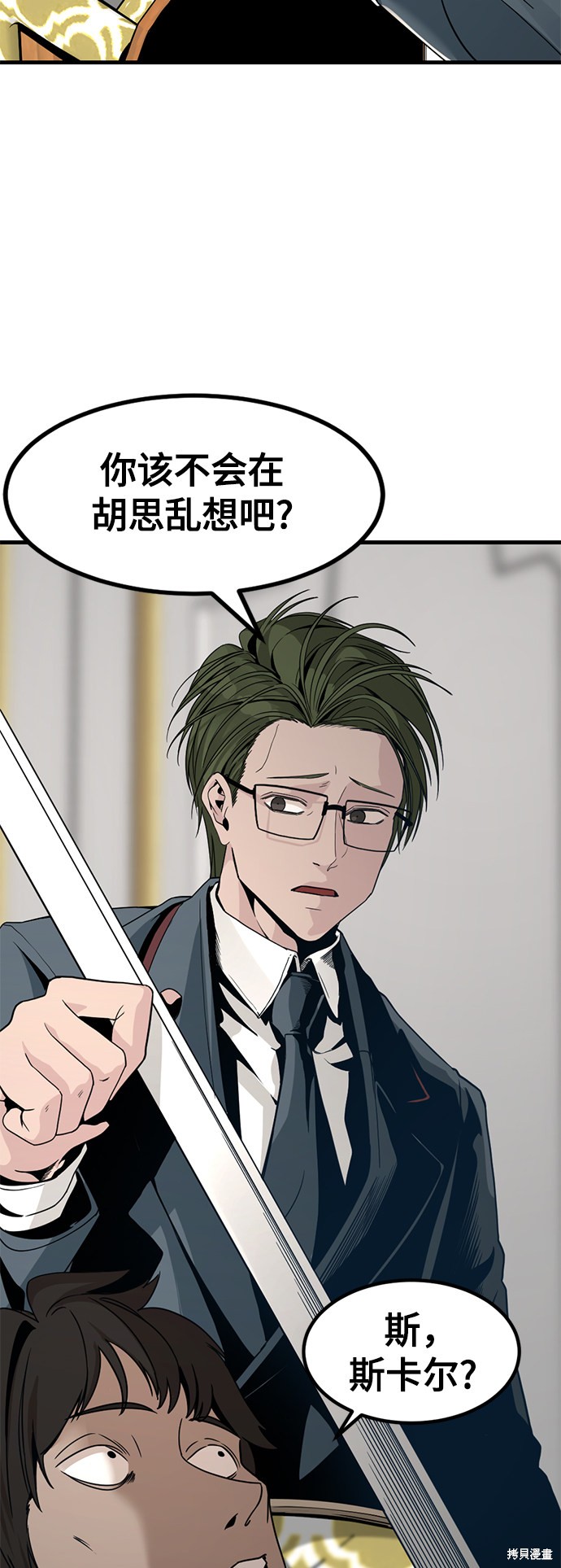 《Hero Killer》漫画最新章节第31话免费下拉式在线观看章节第【40】张图片