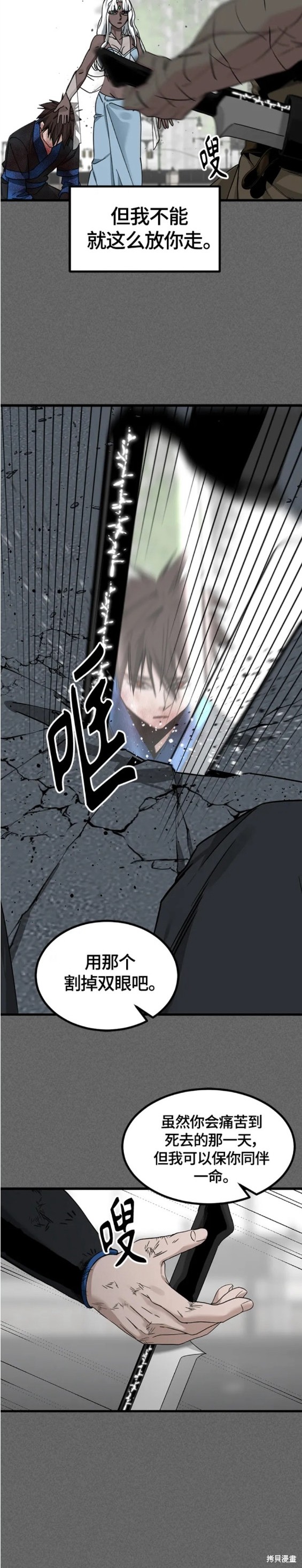 《Hero Killer》漫画最新章节第106话免费下拉式在线观看章节第【24】张图片