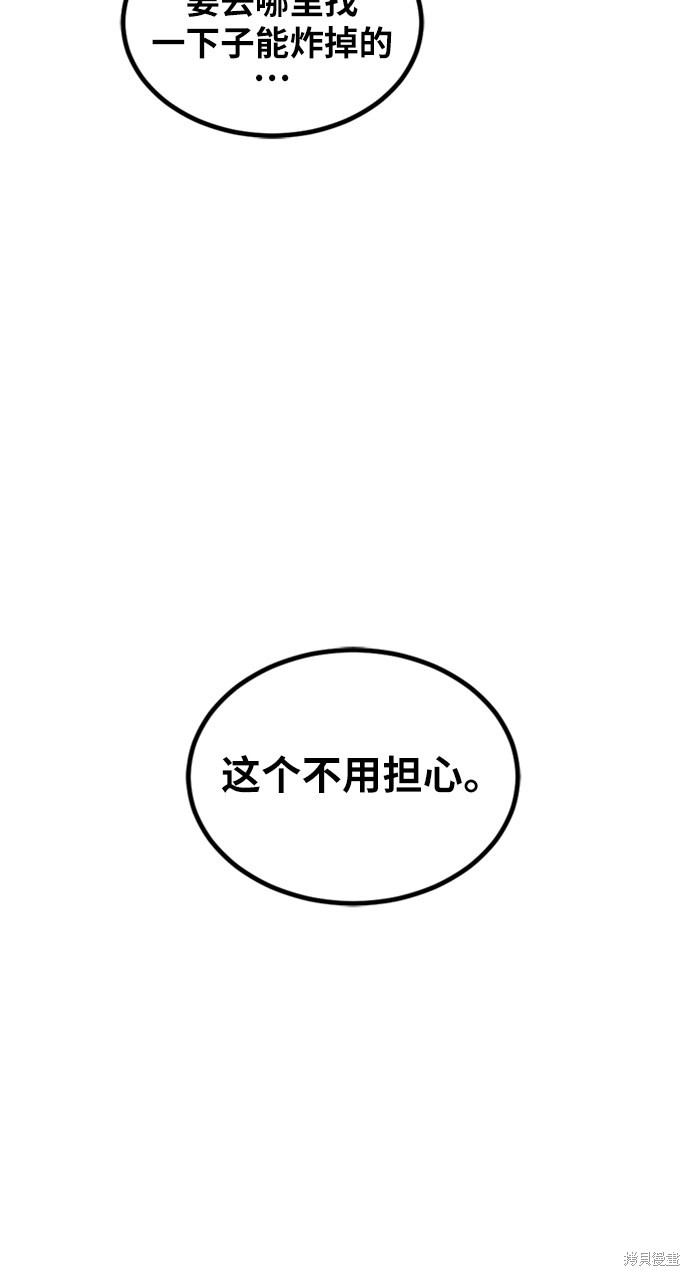 《Hero Killer》漫画最新章节第12话免费下拉式在线观看章节第【78】张图片