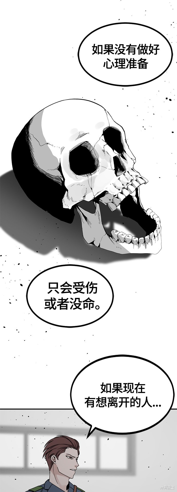 《Hero Killer》漫画最新章节第37话免费下拉式在线观看章节第【61】张图片