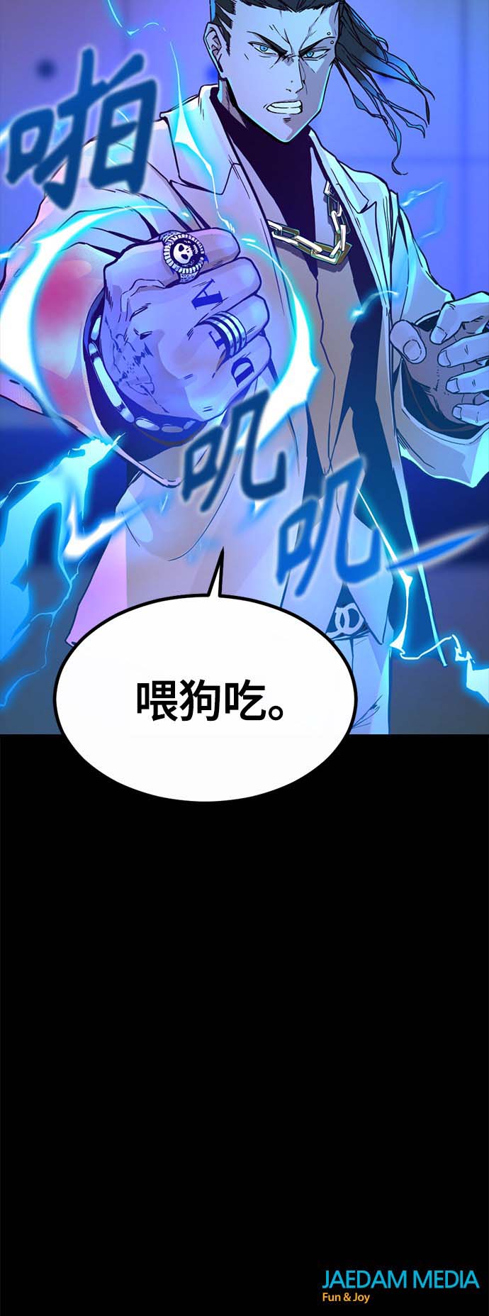 《Hero Killer》漫画最新章节第1话免费下拉式在线观看章节第【71】张图片