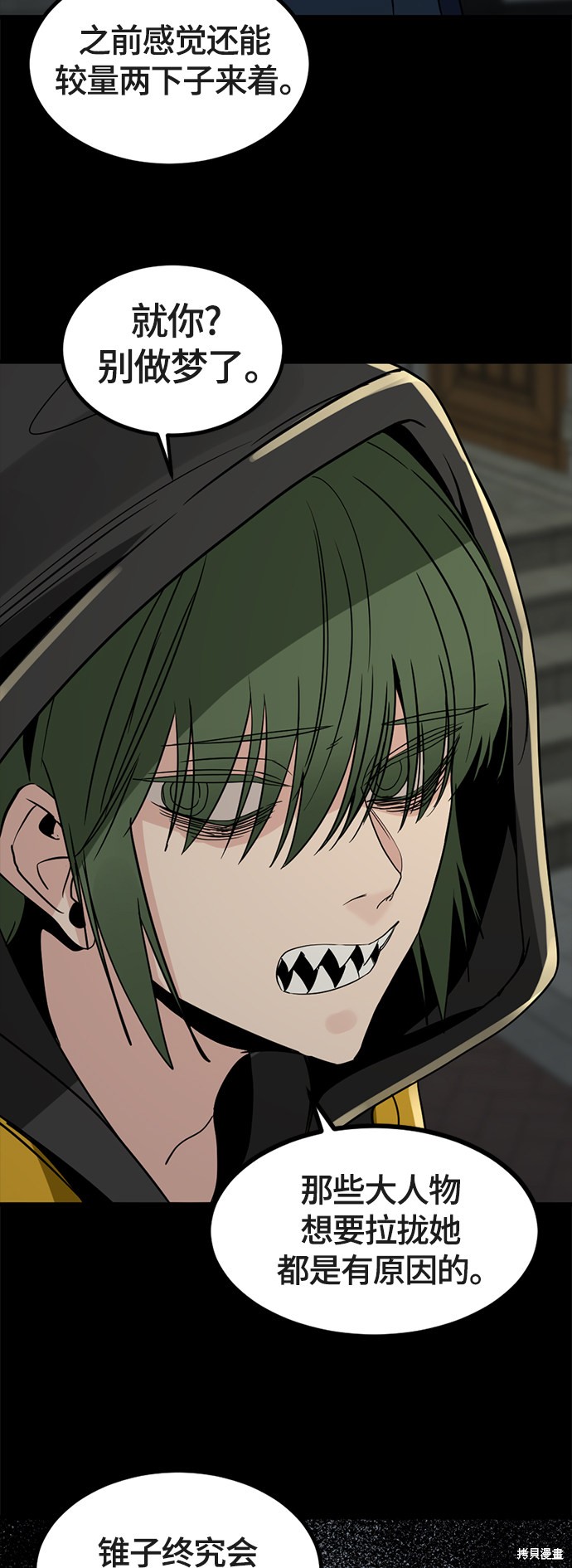 《Hero Killer》漫画最新章节第52话免费下拉式在线观看章节第【33】张图片