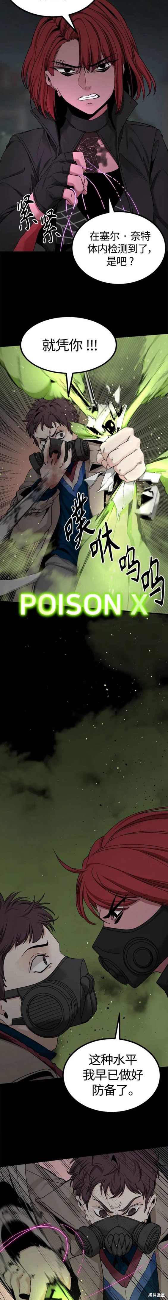 《Hero Killer》漫画最新章节第104话免费下拉式在线观看章节第【3】张图片