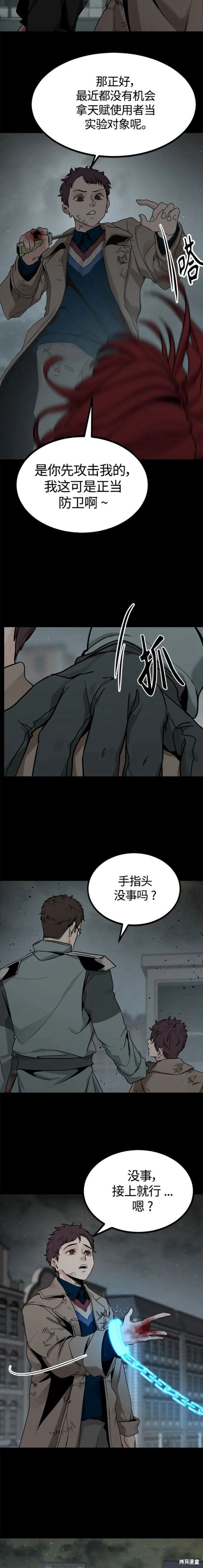 《Hero Killer》漫画最新章节第104话免费下拉式在线观看章节第【8】张图片