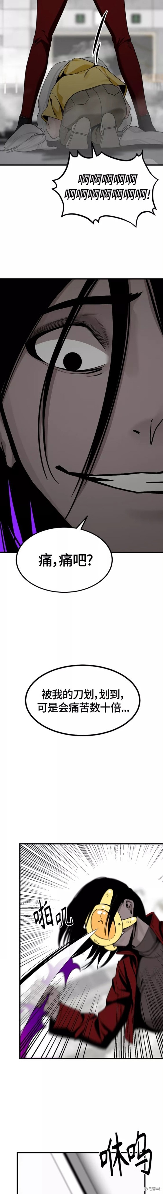 《Hero Killer》漫画最新章节第89话免费下拉式在线观看章节第【15】张图片
