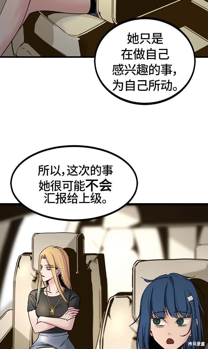《Hero Killer》漫画最新章节第29话免费下拉式在线观看章节第【81】张图片