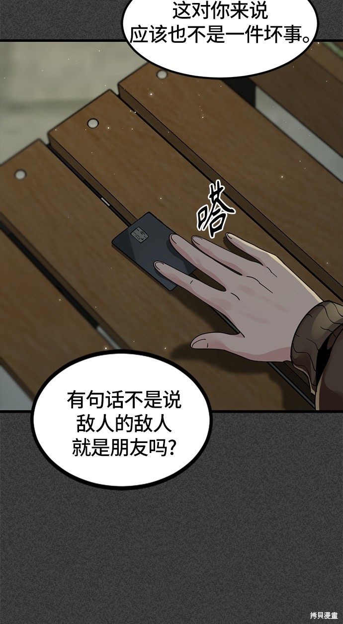 《Hero Killer》漫画最新章节第22话免费下拉式在线观看章节第【37】张图片
