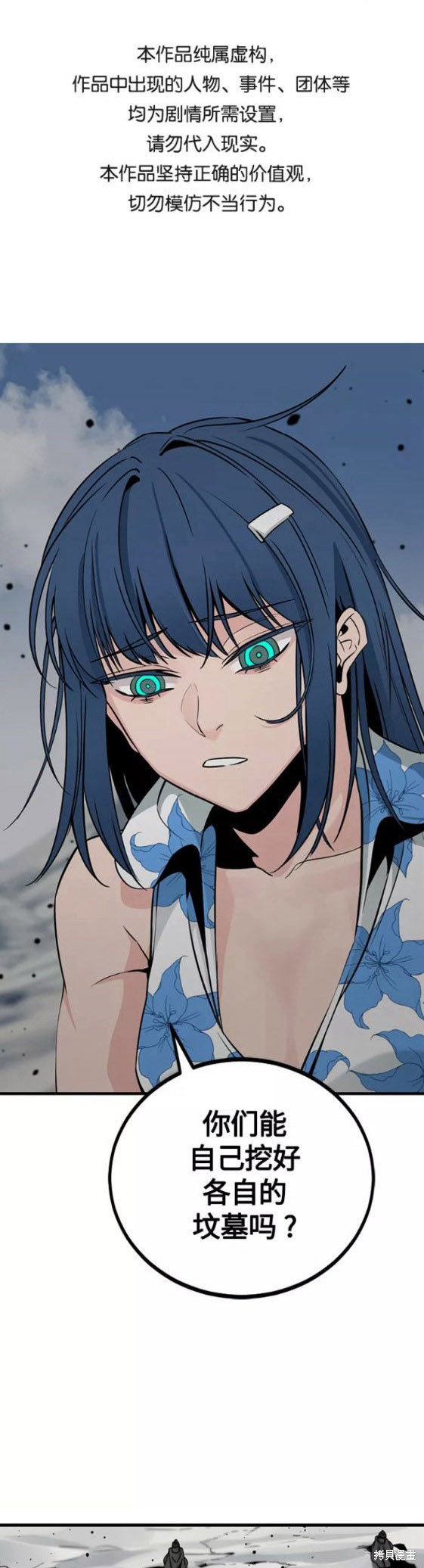 《Hero Killer》漫画最新章节第76话免费下拉式在线观看章节第【1】张图片