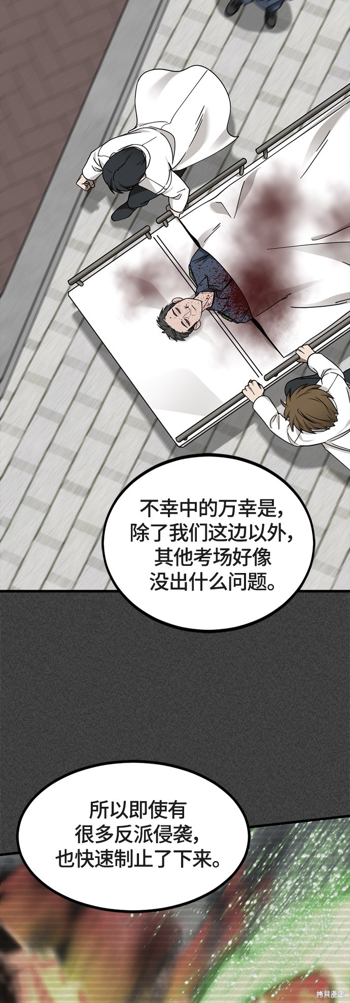 《Hero Killer》漫画最新章节第51话免费下拉式在线观看章节第【23】张图片