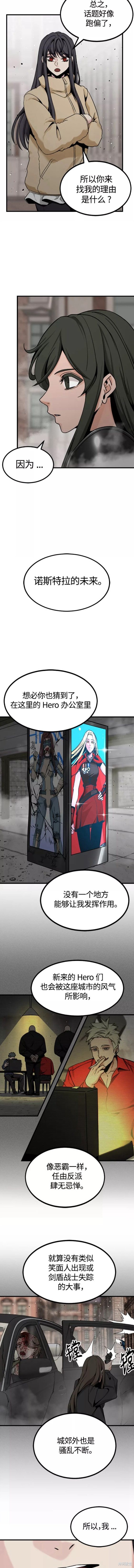 《Hero Killer》漫画最新章节第96话免费下拉式在线观看章节第【4】张图片