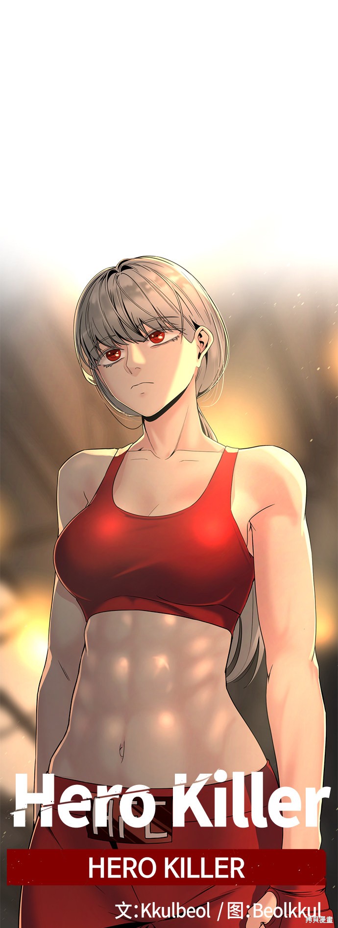《Hero Killer》漫画最新章节第66话免费下拉式在线观看章节第【55】张图片