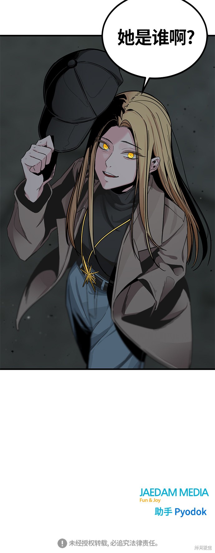 《Hero Killer》漫画最新章节第11话免费下拉式在线观看章节第【72】张图片