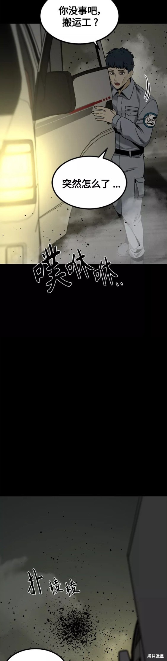 《Hero Killer》漫画最新章节第83话免费下拉式在线观看章节第【21】张图片