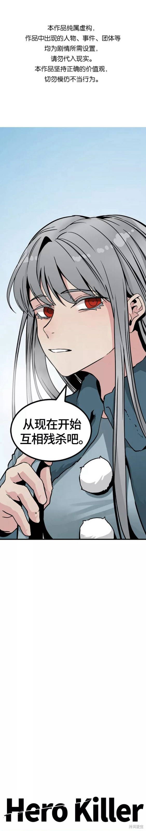 《Hero Killer》漫画最新章节第81话免费下拉式在线观看章节第【1】张图片
