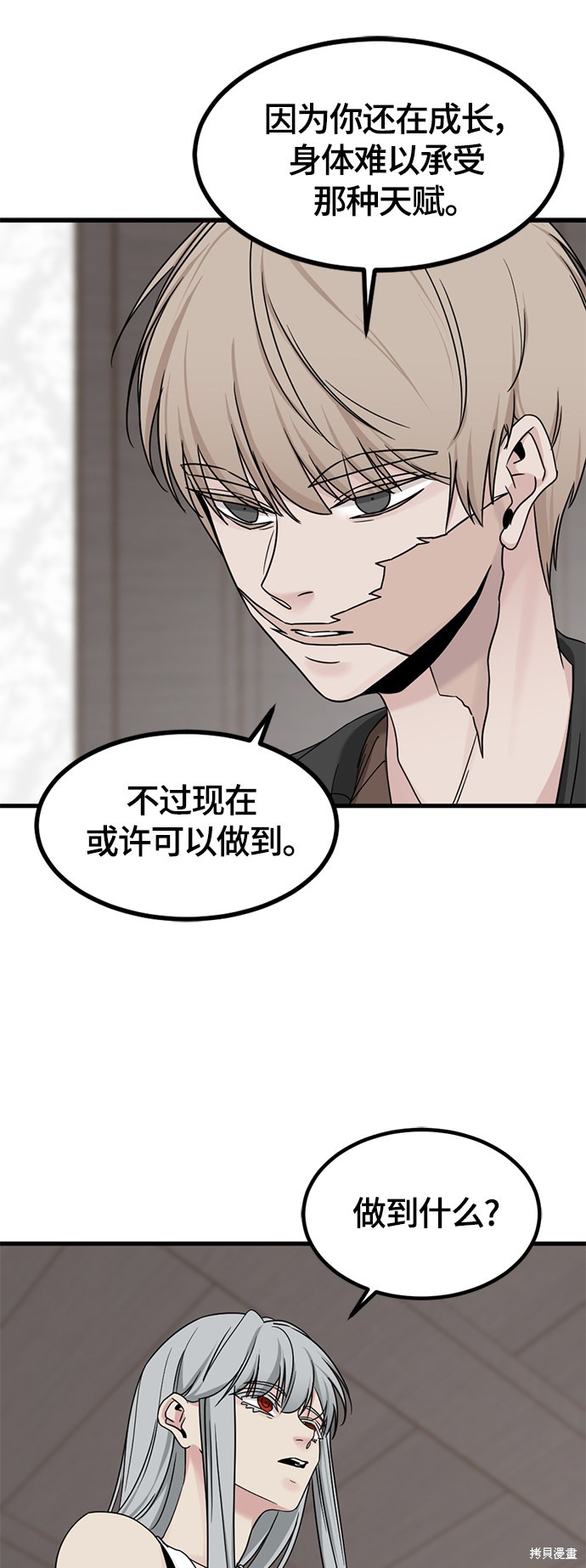 《Hero Killer》漫画最新章节第58话免费下拉式在线观看章节第【42】张图片